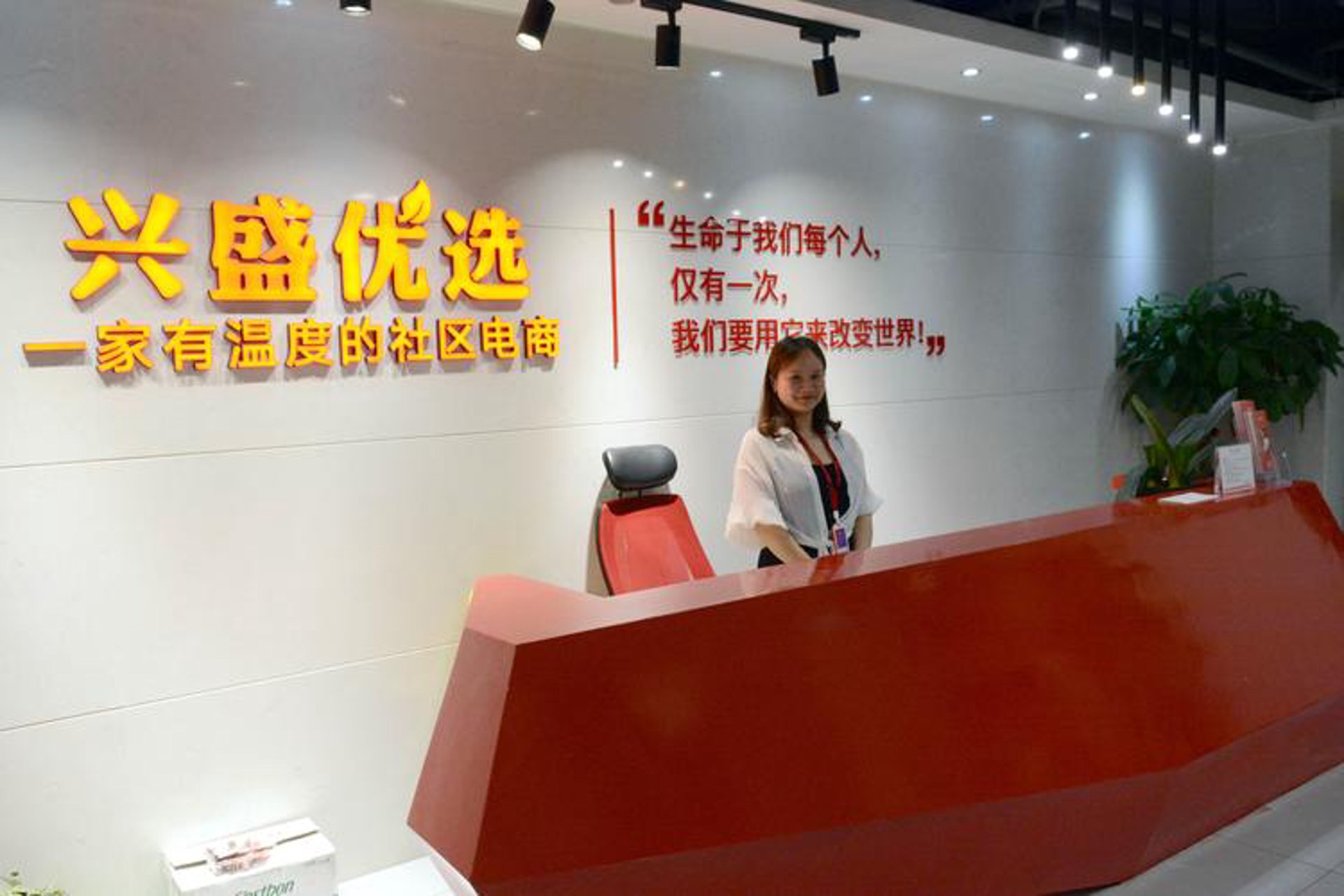 爱我家优选